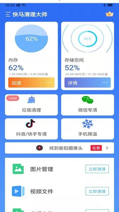 快马清理大师app下载