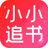 小小追书v2.0.0