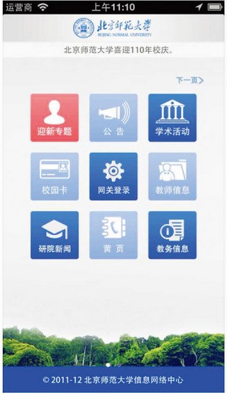 数字京师app下载