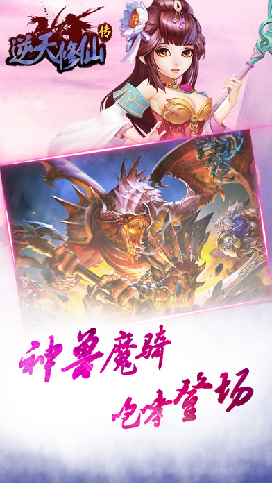 逆天修仙传手游游戏下载
