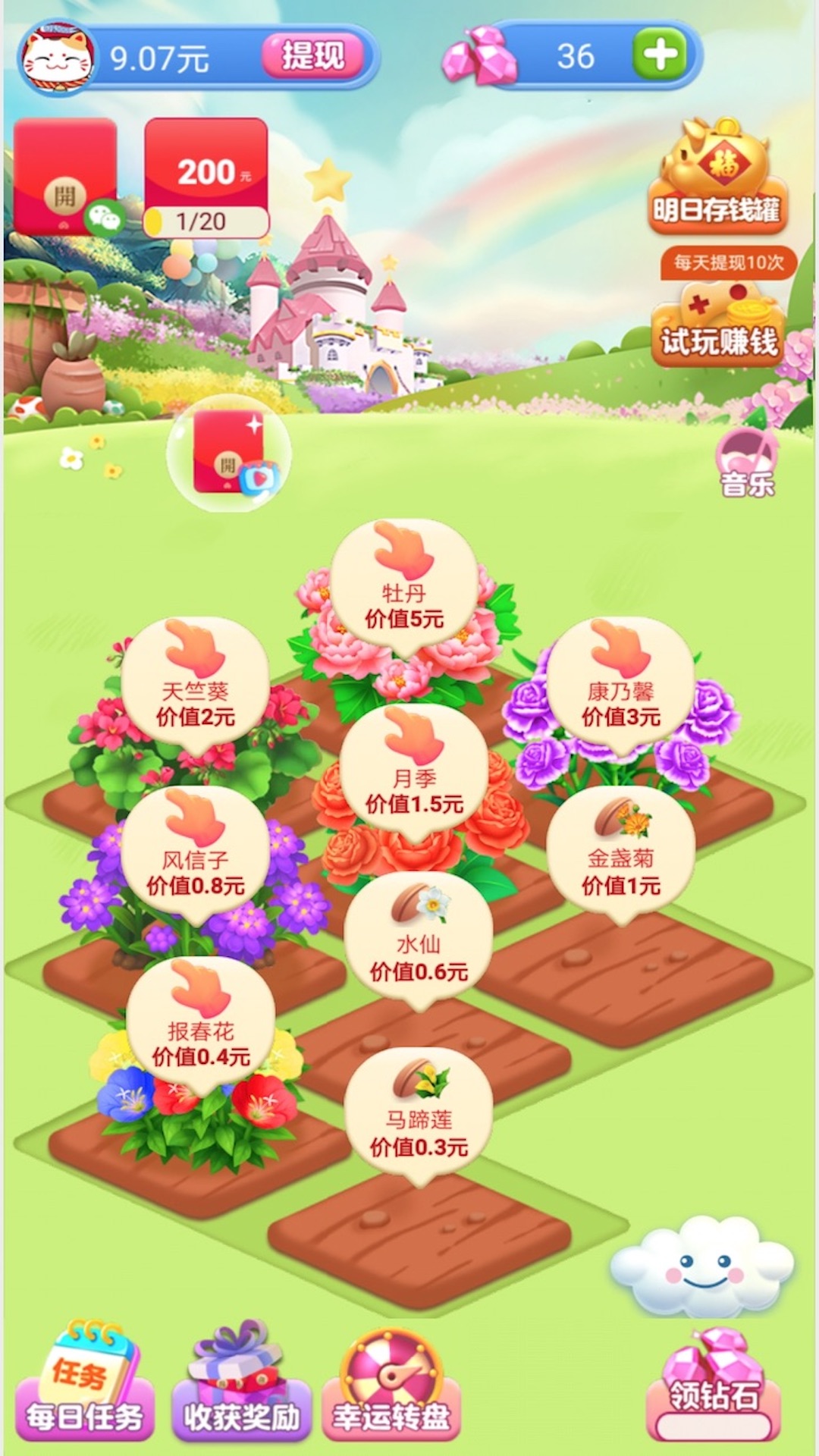 欢乐花园红包版游戏下载