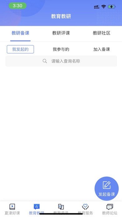 夏津好课app下载