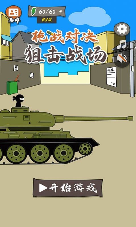枪战对决狙击战场游戏游戏下载