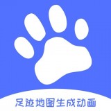 足迹地图动画v2.2