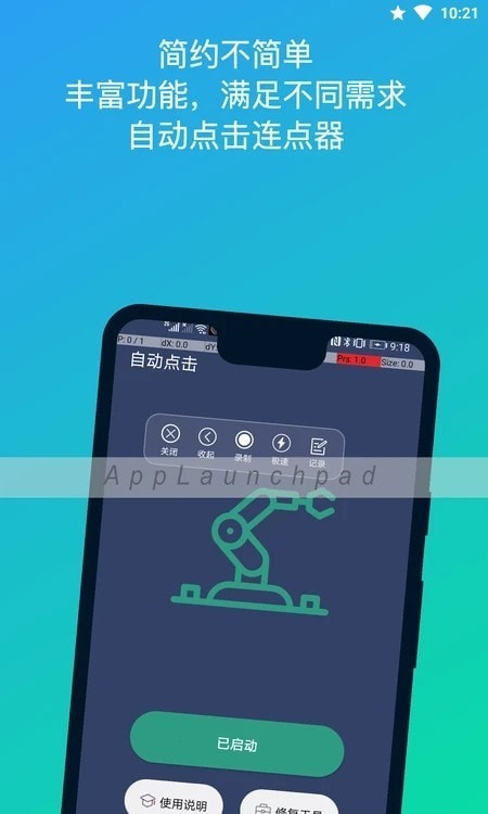 自动点击连点器app下载