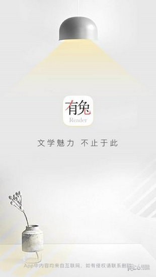有兔阅读app下载