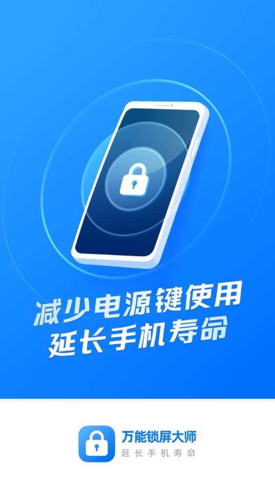 万能锁屏大师app下载