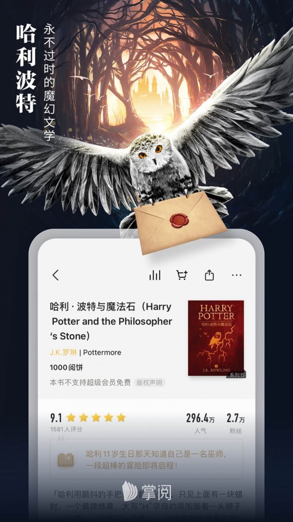 爱读掌阅app