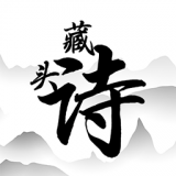 藏头诗助手v2.2