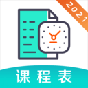 自律课程表v5.3.2