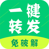 微信一键转发v2.4.2