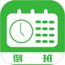 排班工具v2.0.2