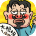 我不是大聪明红包版