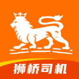 狮桥司机v5.3.2