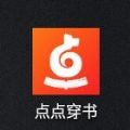 点点穿书v3.0.4.9