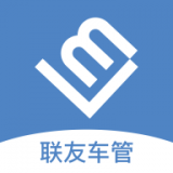 联友车管v2.0.0