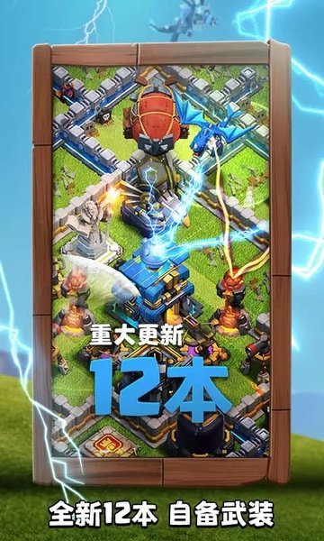 华为版部落冲突手游游戏下载