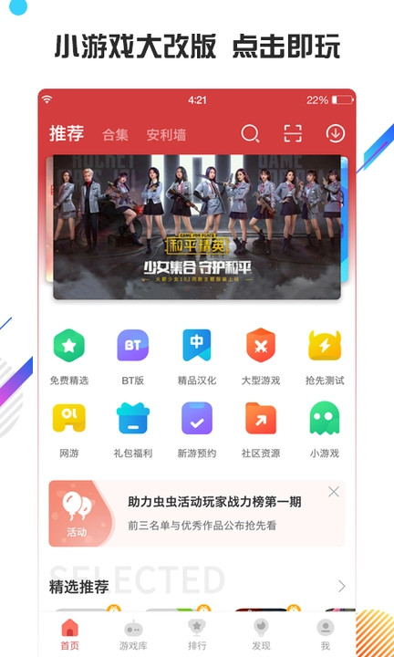 2021虫虫助手最新版游戏下载