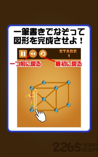 极难一笔画100汉化版游戏下载