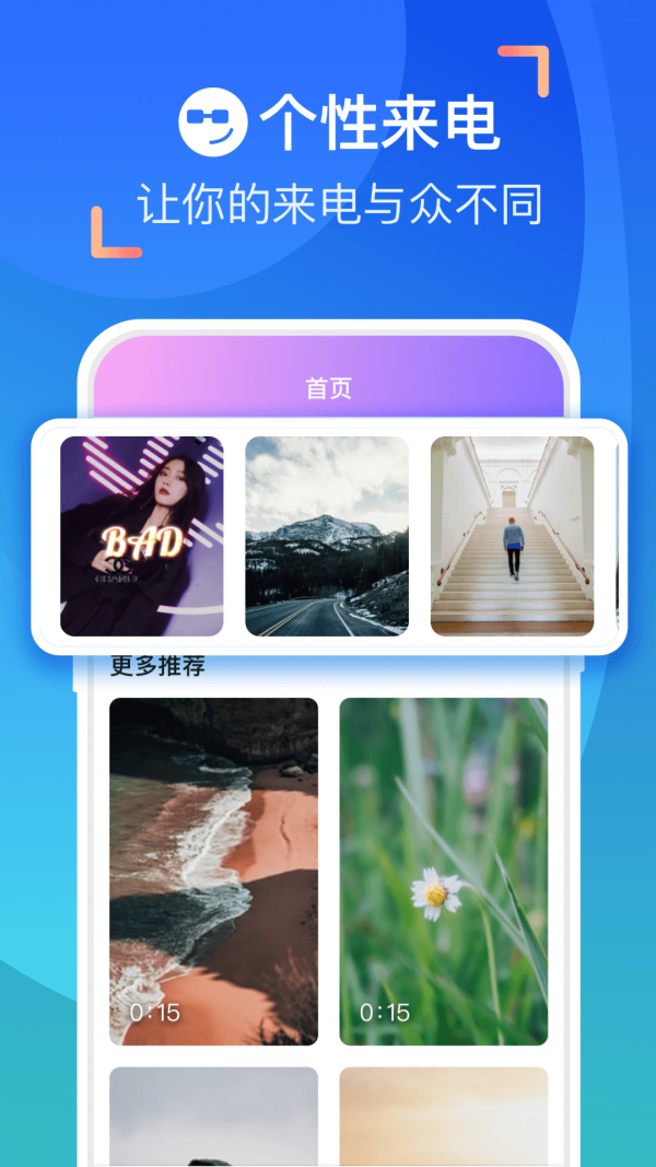 来电合家欢APP