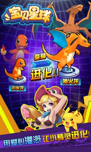 宝贝星球游戏下载