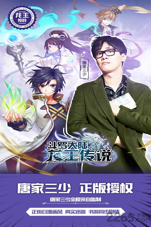 斗罗大陆3龙王传说单机版游戏下载