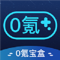 0氪宝盒v2.0.0.2