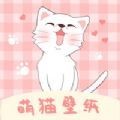 萌猫桌面壁纸v2.0.4