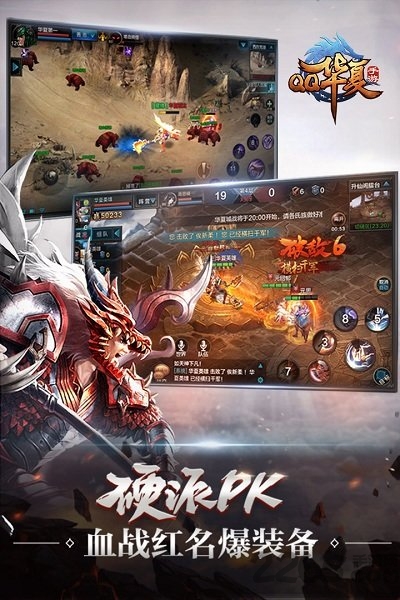 qq华夏手游官方最新版游戏下载