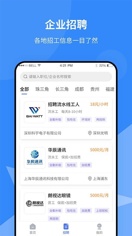 就创通创业APP