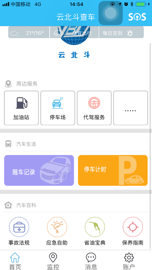 云北斗查车安卓版app