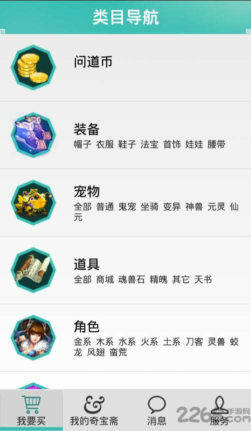 光宇奇宝斋手机版游戏下载