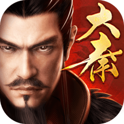 大秦帝国2手机版