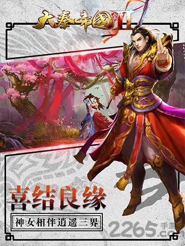 大秦帝国2手机版游戏下载