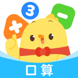 叫叫口算v2.6.0