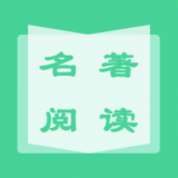 名著学英语v2.0.0