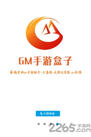 gm工具助手内购破解版游戏下载
