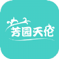 芳园天伦v2.0.26