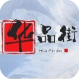 华品街v3.2.2