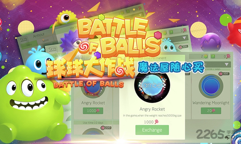 球球大作战刷棒棒糖龙蛋助手游戏下载