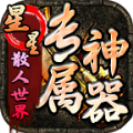 星星专属神器官方版