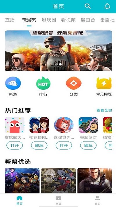 7499盒子破解版游戏下载