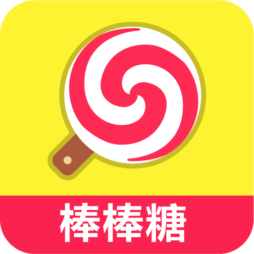 球球大作战辅助棒棒糖