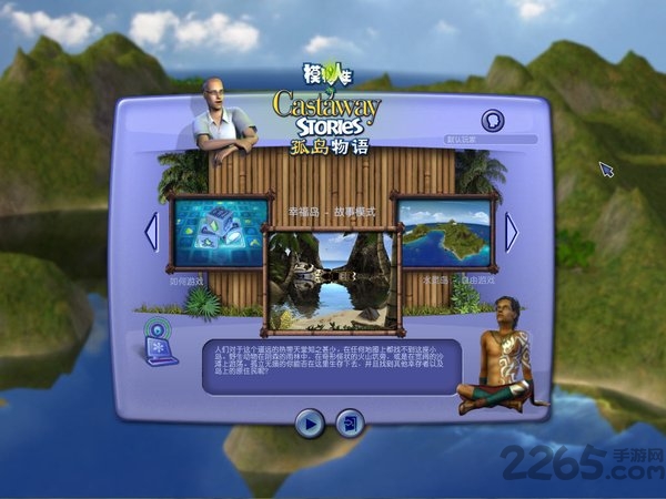 模拟人生2孤岛物语nds中文版游戏下载