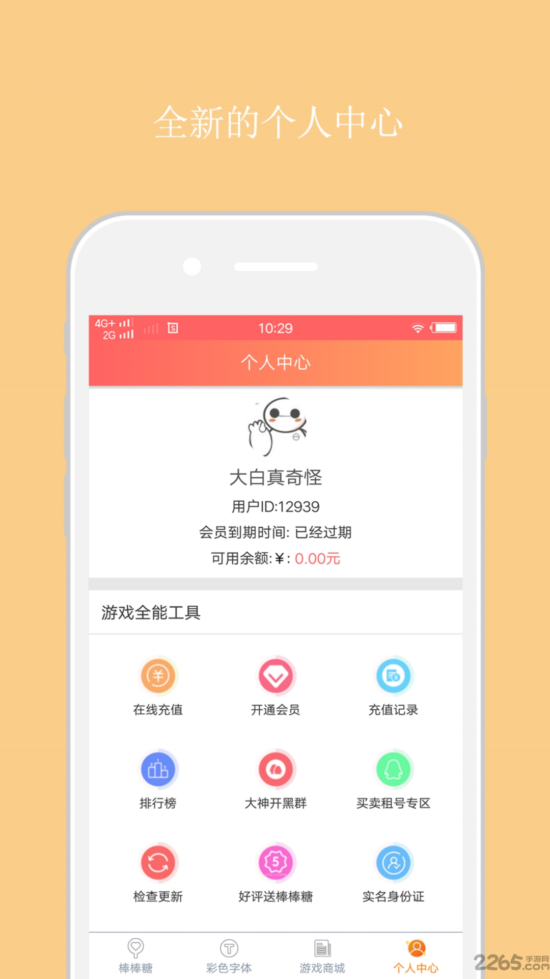 球球大作战辅助棒棒糖游戏下载