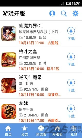 网游宝贝软件游戏下载
