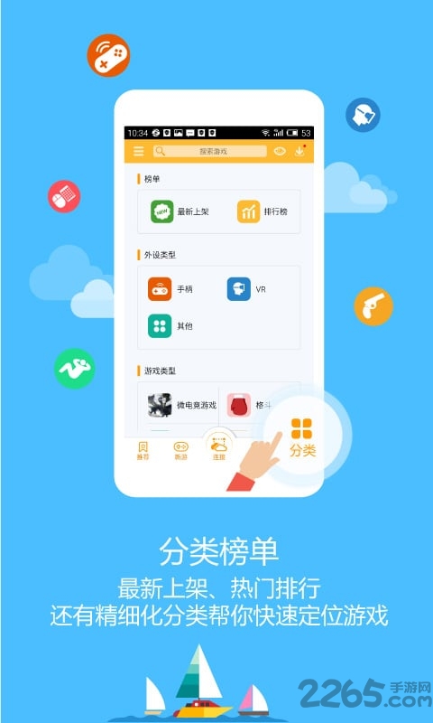 新游手柄厅游戏下载