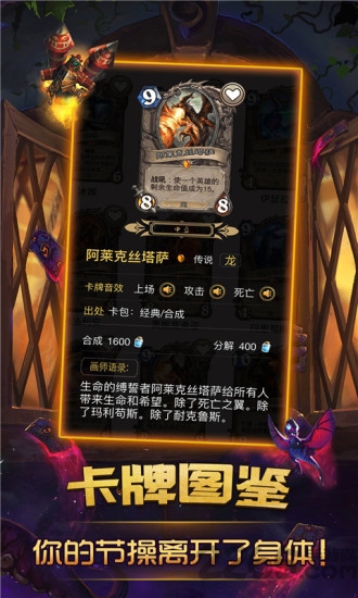 炉石传说助手软件游戏下载