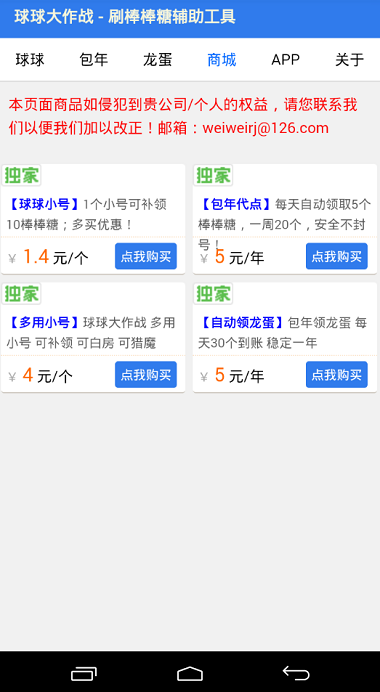 球球大作战刷龙蛋辅助工具游戏下载