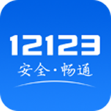 交管12123v2.7.5